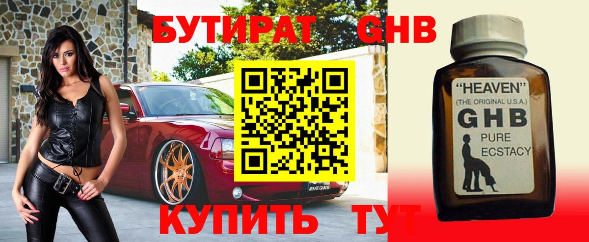 Богородск  Бутират 1.4BDO  Вход с VPN 