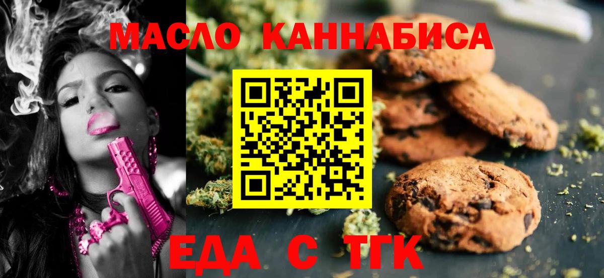 Печенье с ТГК марихуана  Вход с VPN  Богородск 