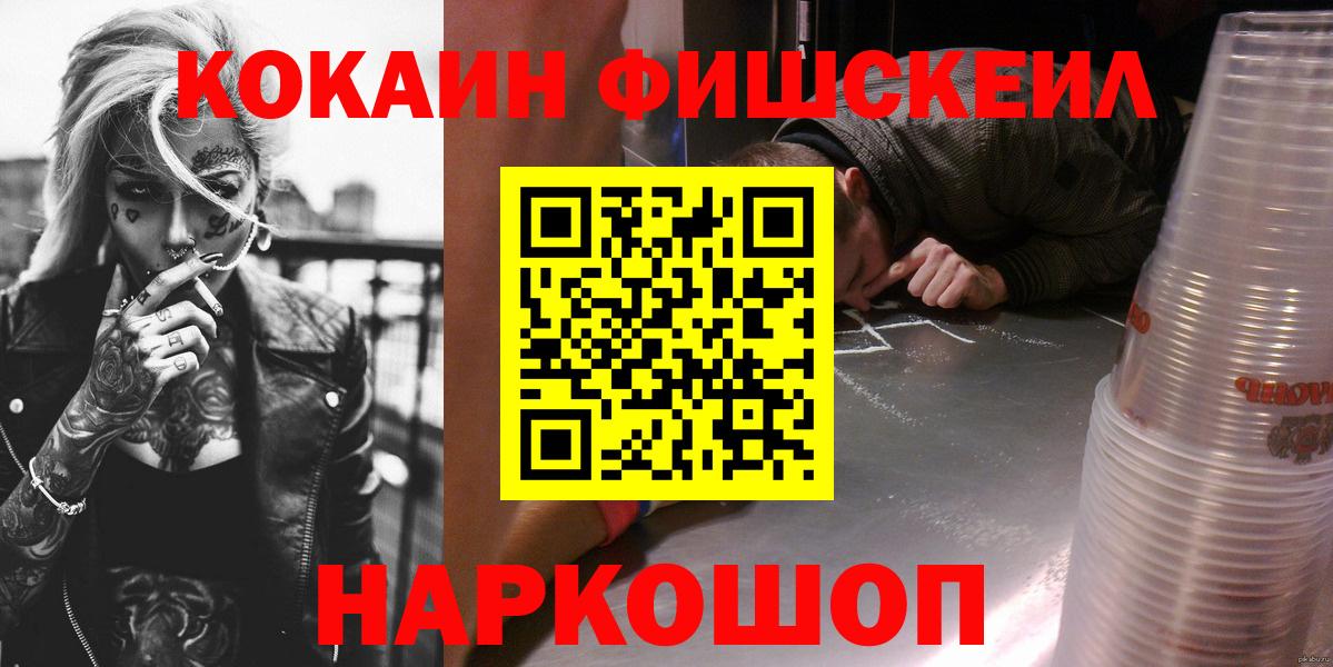 Кокаин FishScale  Вход с VPN  COCAIN Боливия  Богородск 