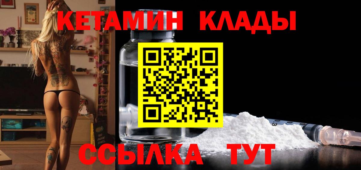 Кетамин VHQ Богородск