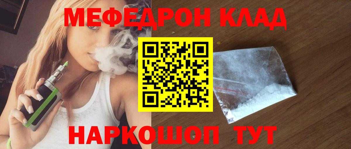 МЕФ  МЕФ VHQ  Богородск  Вход с VPN  МЯУ-МЯУ VHQ 