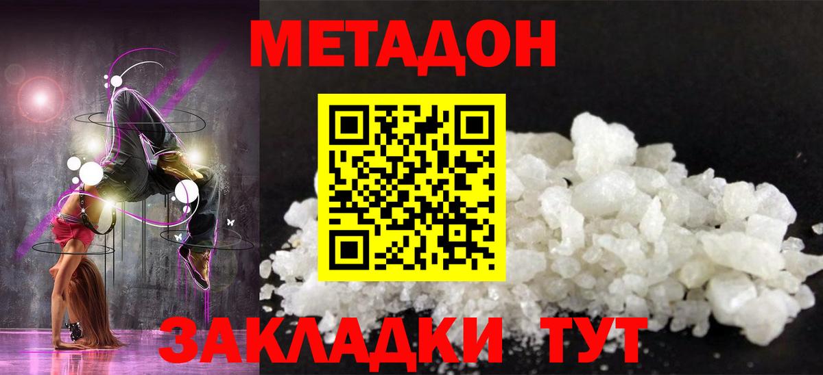 Метадон VHQ  Вход с VPN    ТОР  Богородск  МЕТАДОН мёд 